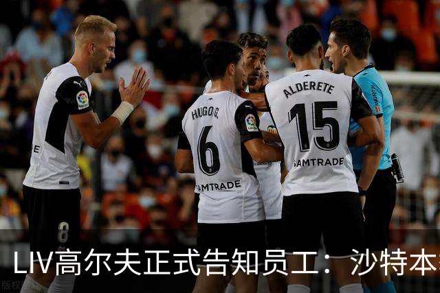 LIV高尔夫正式告知员工：沙特本季末正式撤资
